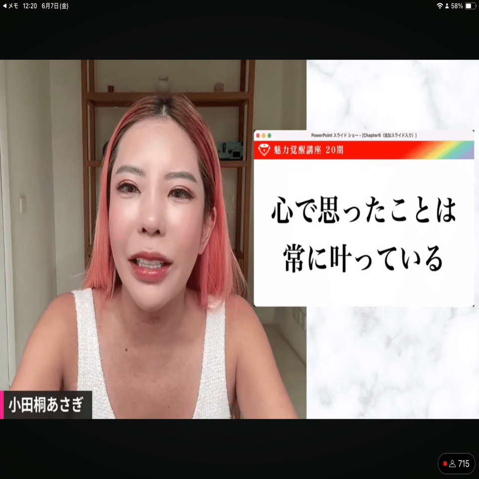 小田桐あさぎさんの魅力覚醒講座Chapter6を受講しました。｜ママ達を