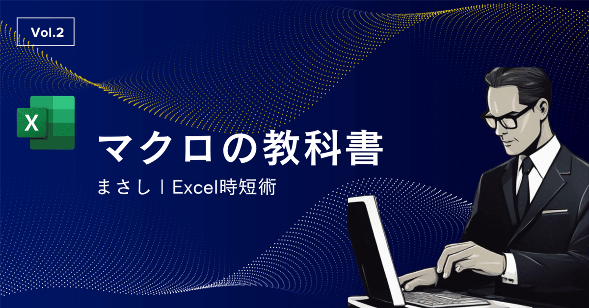 早割シーズン券 マクロ&VBA Excel 2025年 やさしい教科書 マクロ&VBA （Excel 手帳・カレンダー