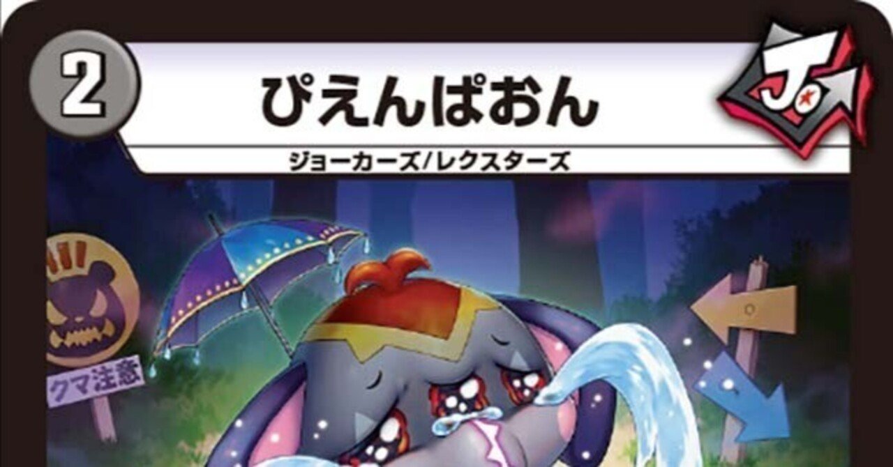 全ジョーカーズ語れる説 Vol.53 ぴえん！！｜Shin