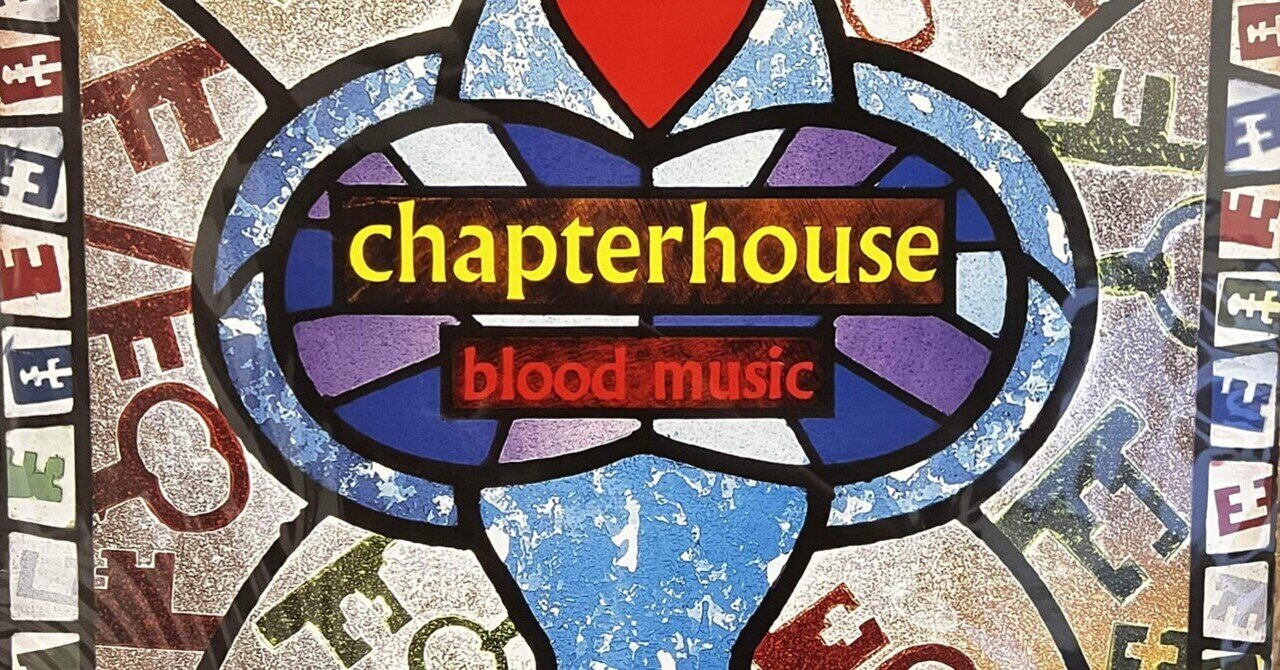 Chapterhouse」の「blood music」というじゃないほうアルバムについて｜nasu