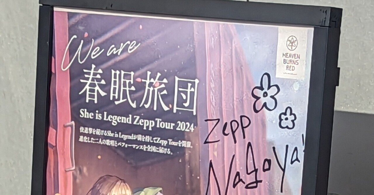 She is Legend Zepp Tour 2024