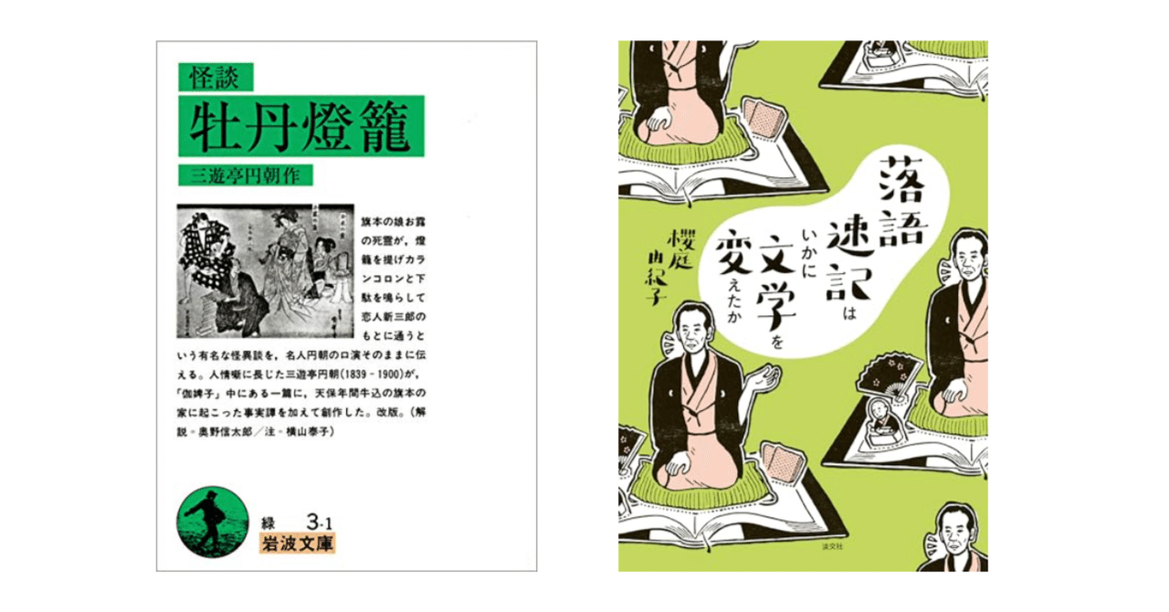 【上品】 三遊亭円朝演述 落合芳幾画『鏡ヶ池操松影』（三冊＝第一～三編 和書