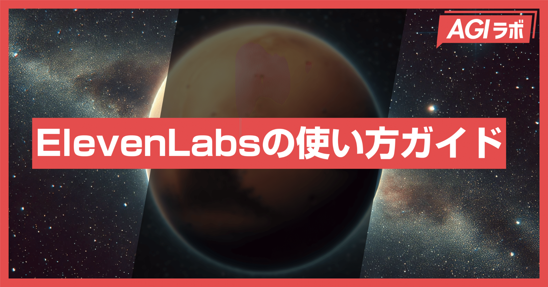 実践！ElevenLabsで自然な音声と効果音を自在に生成【LumaAIとの