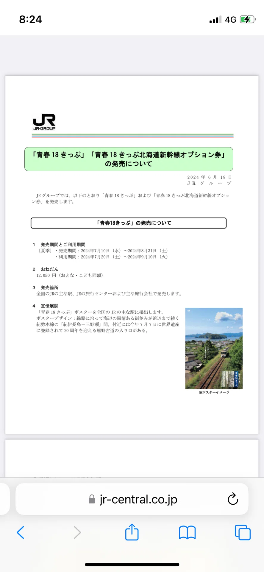 ㊗️今年の夏も青春18きっぷ発売決定｜カンナヅキ石水