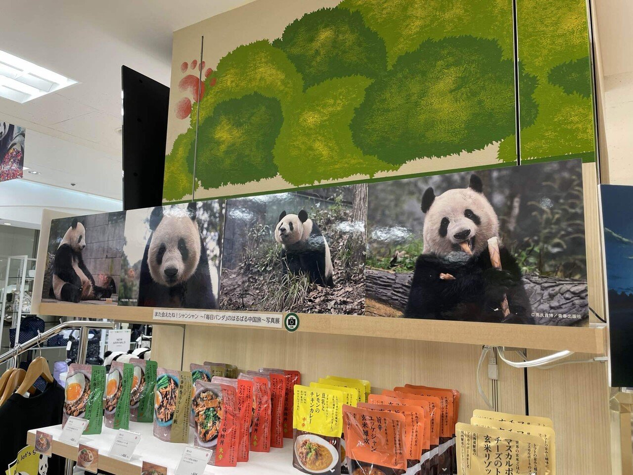写真集「また会えたね！シャンシャン」の発売について｜上野案内所