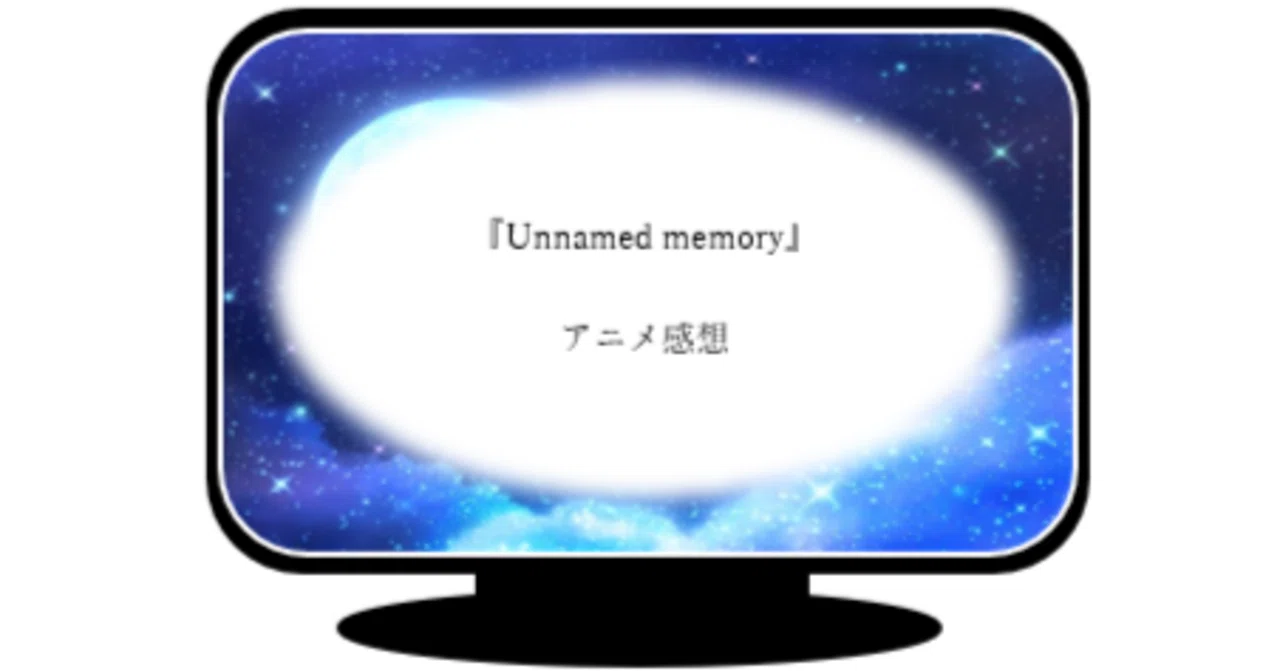 Unnamed Memory』アニメ第11話の感想｜細川カヲル