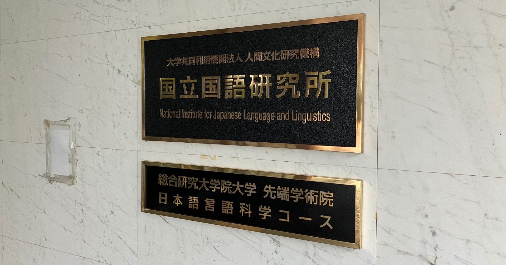 活動報告】国立国語研究所見学｜辞書尚友