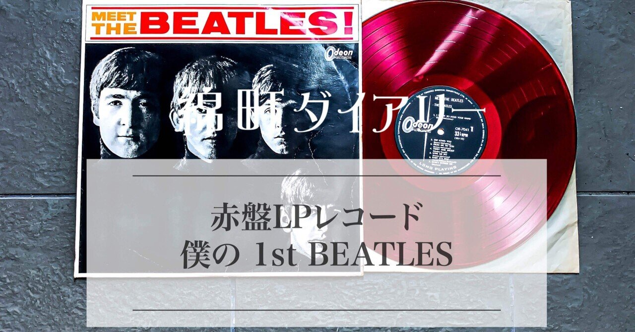 魅惑のヒットアルバム 1〜15 赤盤 レトロレコード ミッド