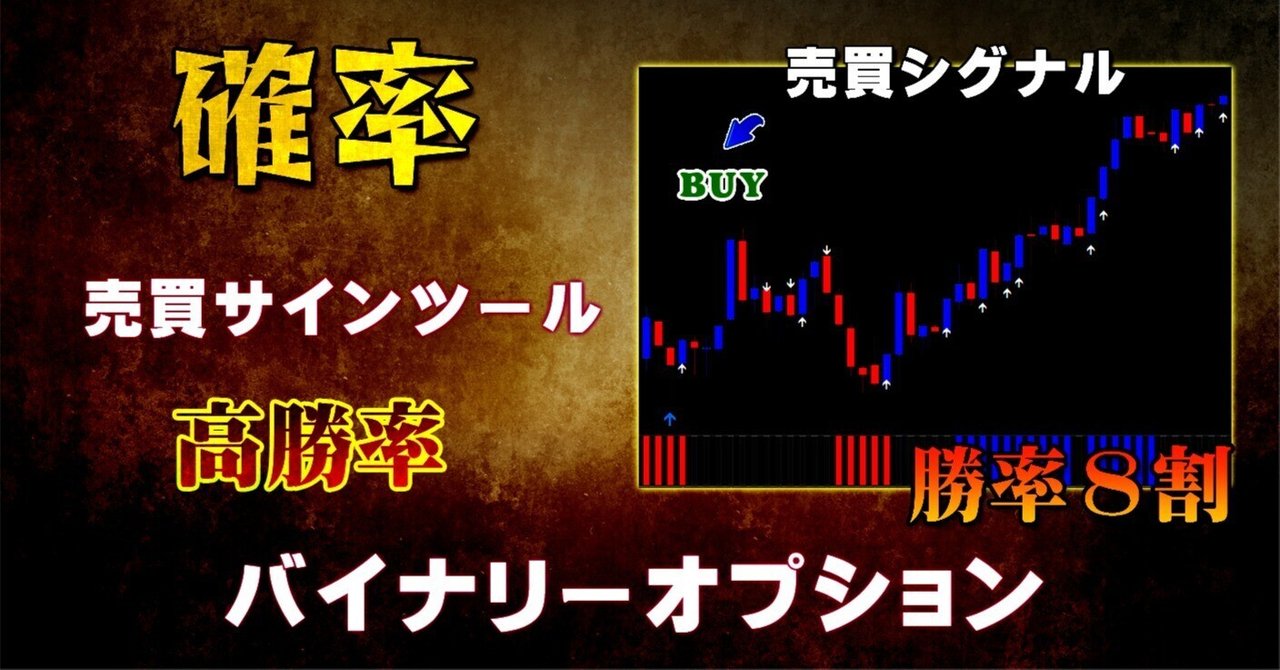 確率バイナリーオプション サインツール 次の足が陽線or陰線を 確率バイナリーオプション サインツール 次の足が陽線or陰線を