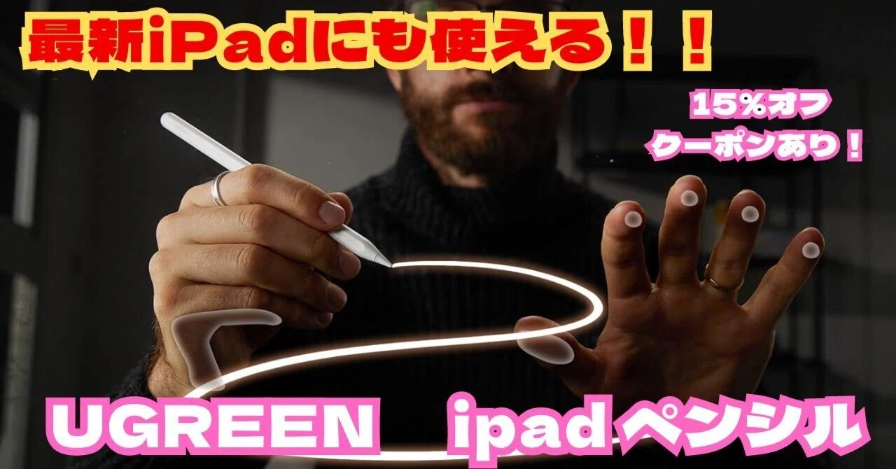 UGREEN ipad ペンシル アップルペンシル 磁気吸着 ワイヤレ M322