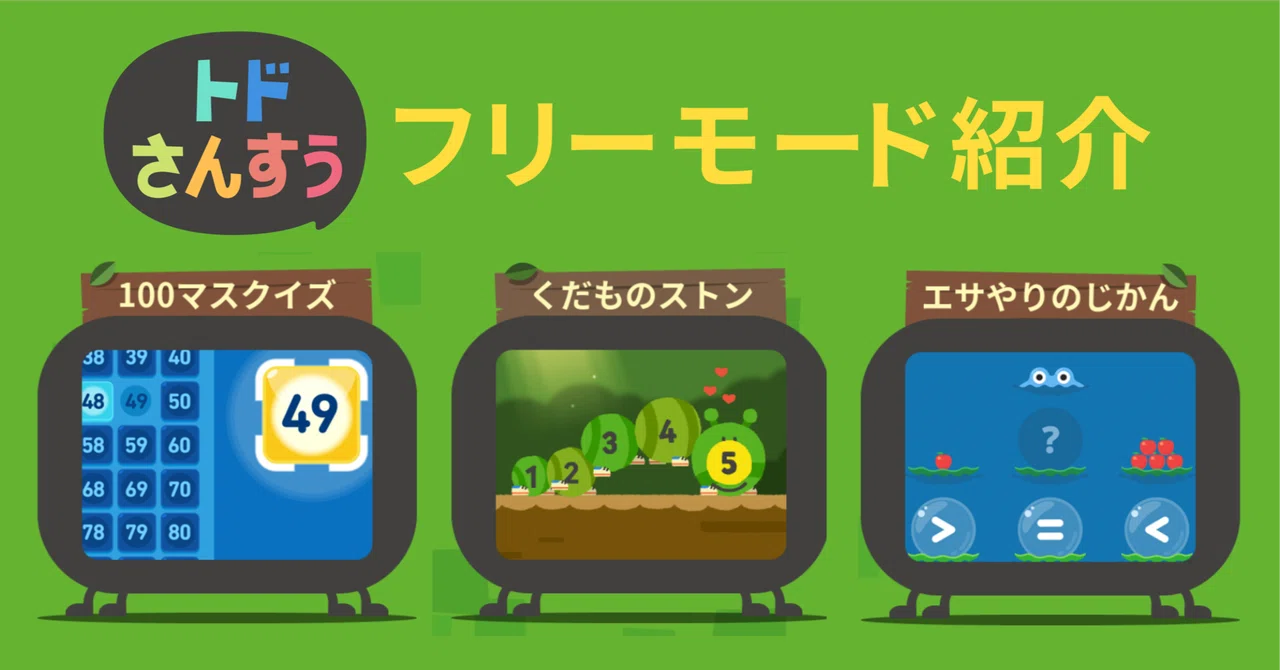 トドさんすう】「10まで数えられる=10まで理解している」ではない