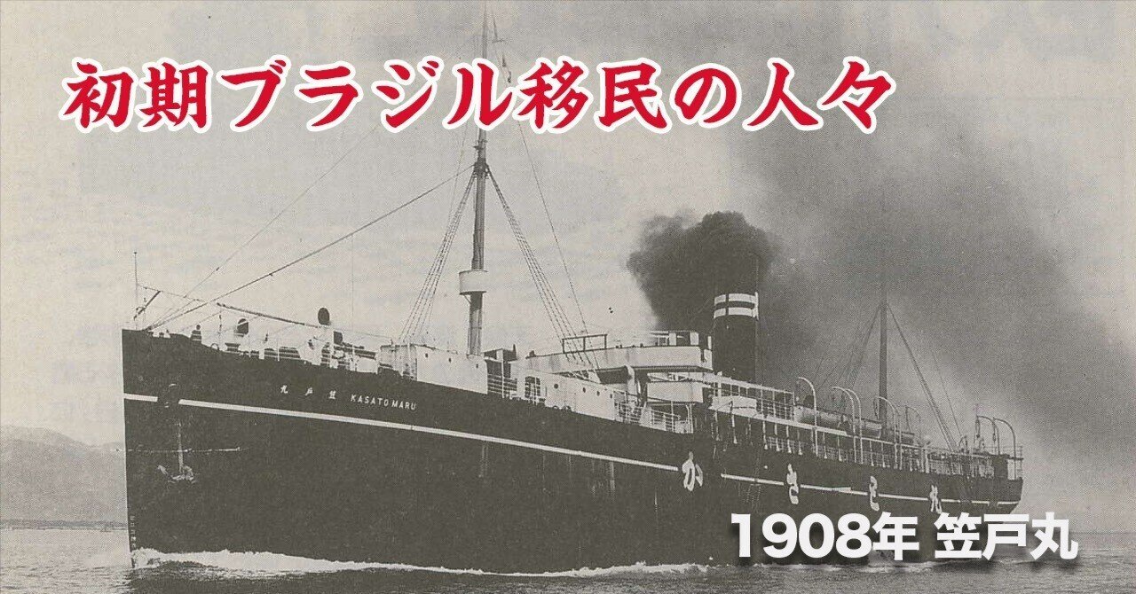 初期ブラジル移民の人々（長野県出身だった義父と義母）｜田附正