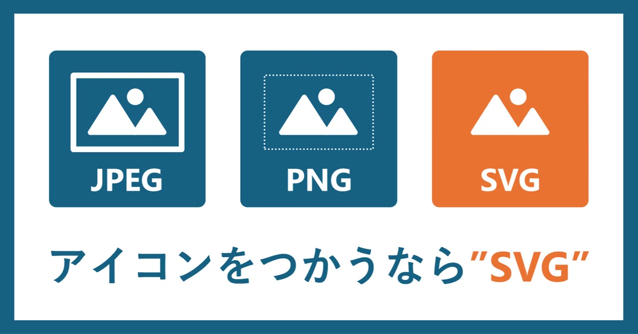 アイコンをつかうなら