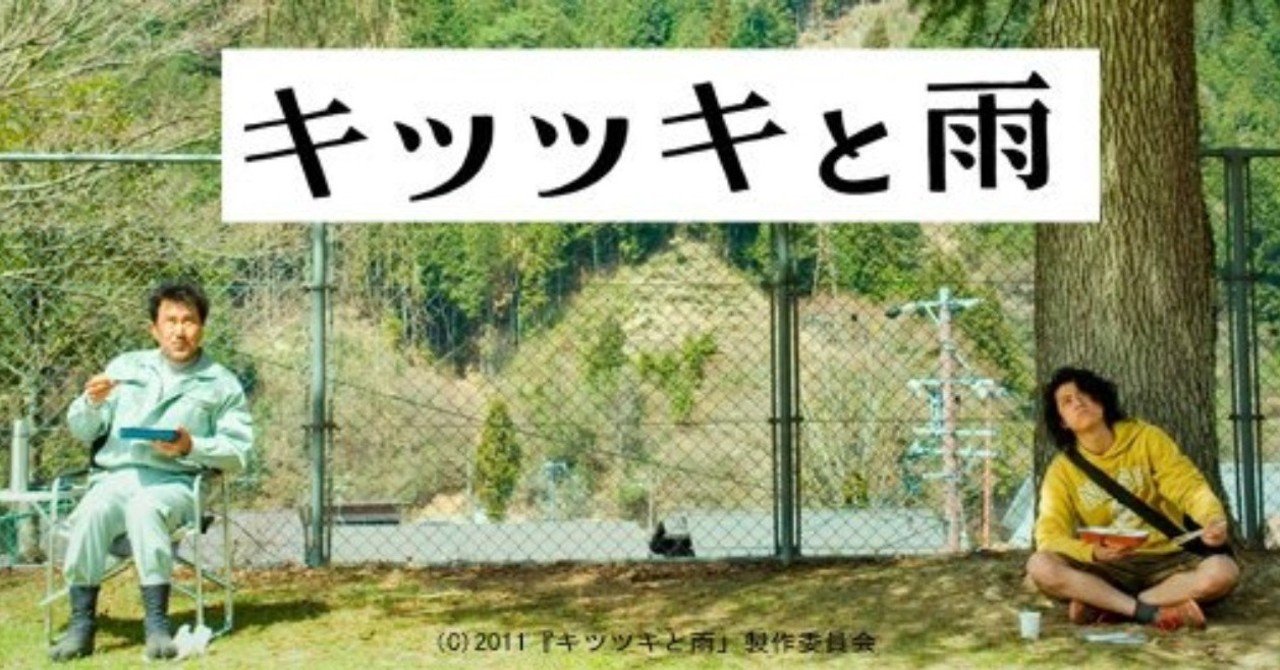 キツツキと雨 とエンドロール からし屋さん note