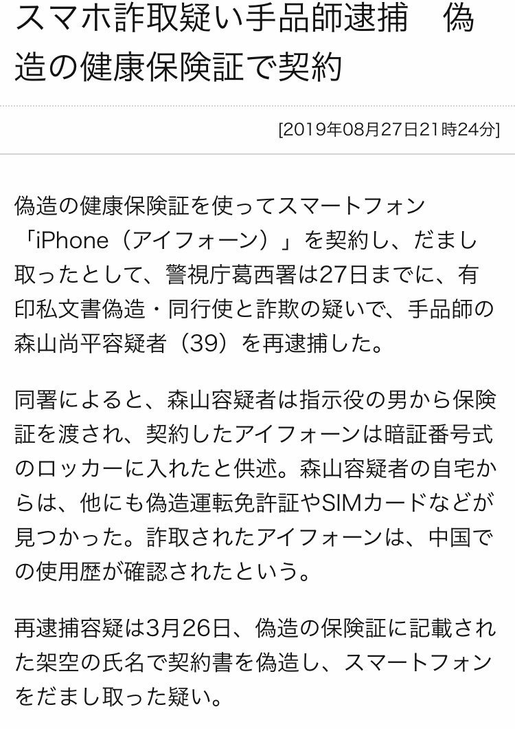 手品師が詐欺で逮捕される話 Tsukasa Imai Note