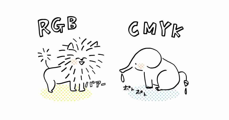 今更ですが いや 今だからこそrgbとcmyk タカイチ イラスト Note