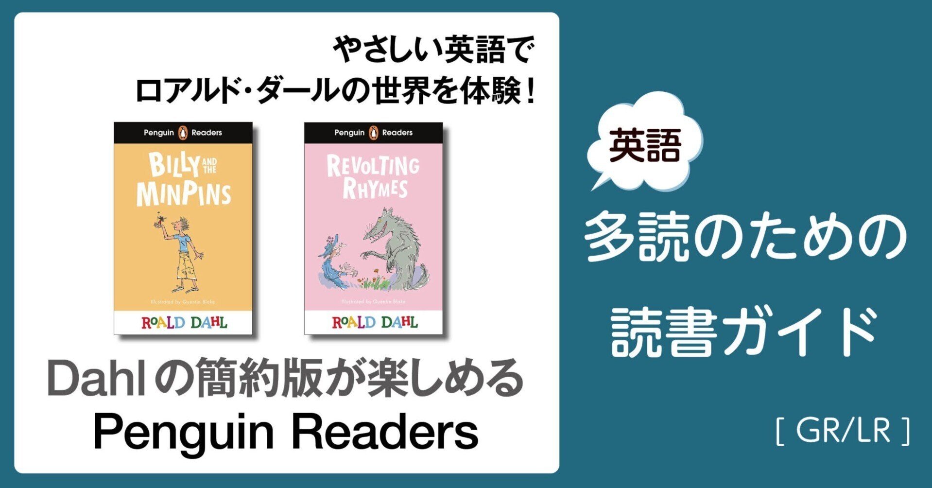 Dahlの簡約版が楽しめるPenguin Readers」~英語多読のための読書 Dahlの簡約版が楽しめるPenguin Readers」~英語多読のための読書