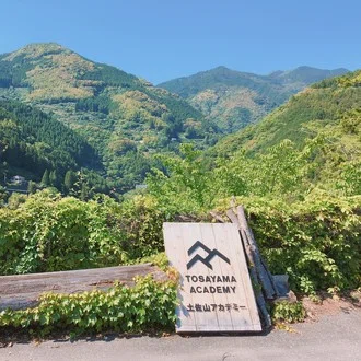 土佐山アカデミー