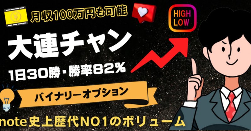 バイナリー裁量」の人気タグ記事一覧|note ――つくる、つながる バイナリー裁量」の人気タグ記事一覧|note ――つくる、つながる