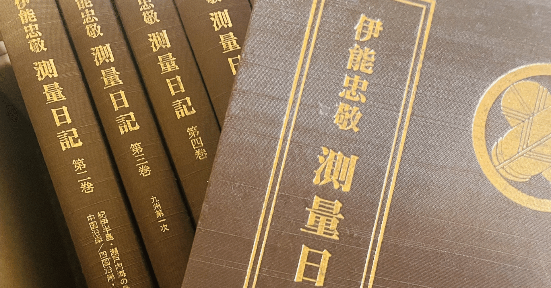 伊能忠敬の測量日記 一巻 - 旅行｜gyozamelody｜note