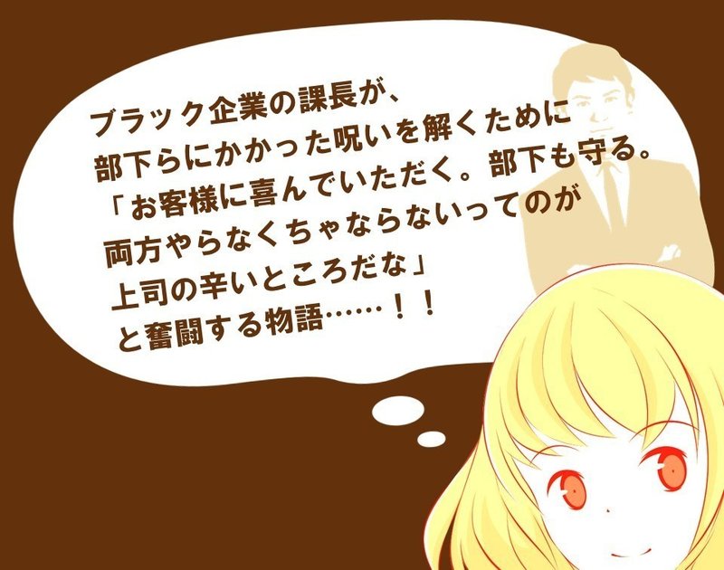 課長 お客様に喜んでいただく 部下も守る 両方やらなくちゃならないってのが 上司の辛いところだな ザ リング 2 100 ツールズ 創作の技術 Note