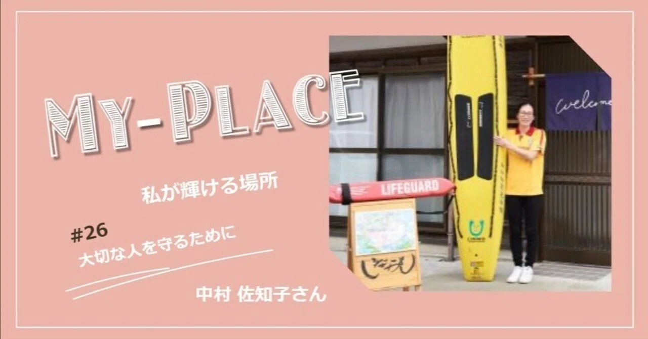大切な人を守るために 中村 佐知子さん｜宮津市広報