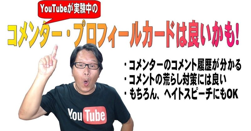 【YouTube簡単使いこなし463】コメンター・プロフィールカードは良いかも！