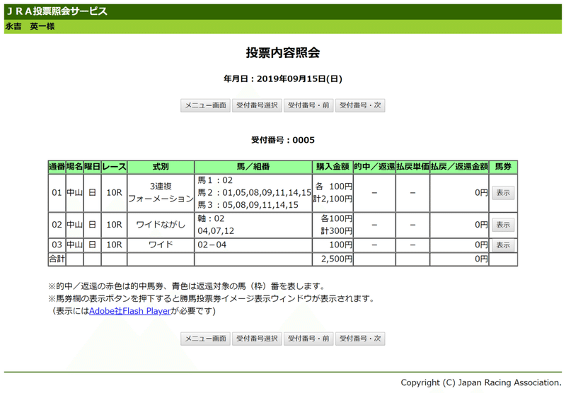 FireShot Capture 2125 - JRA投票照会サービス　投票内容照会 - https___www.nvinq.jra.go.jp_jra_servlet_JRAWeb040