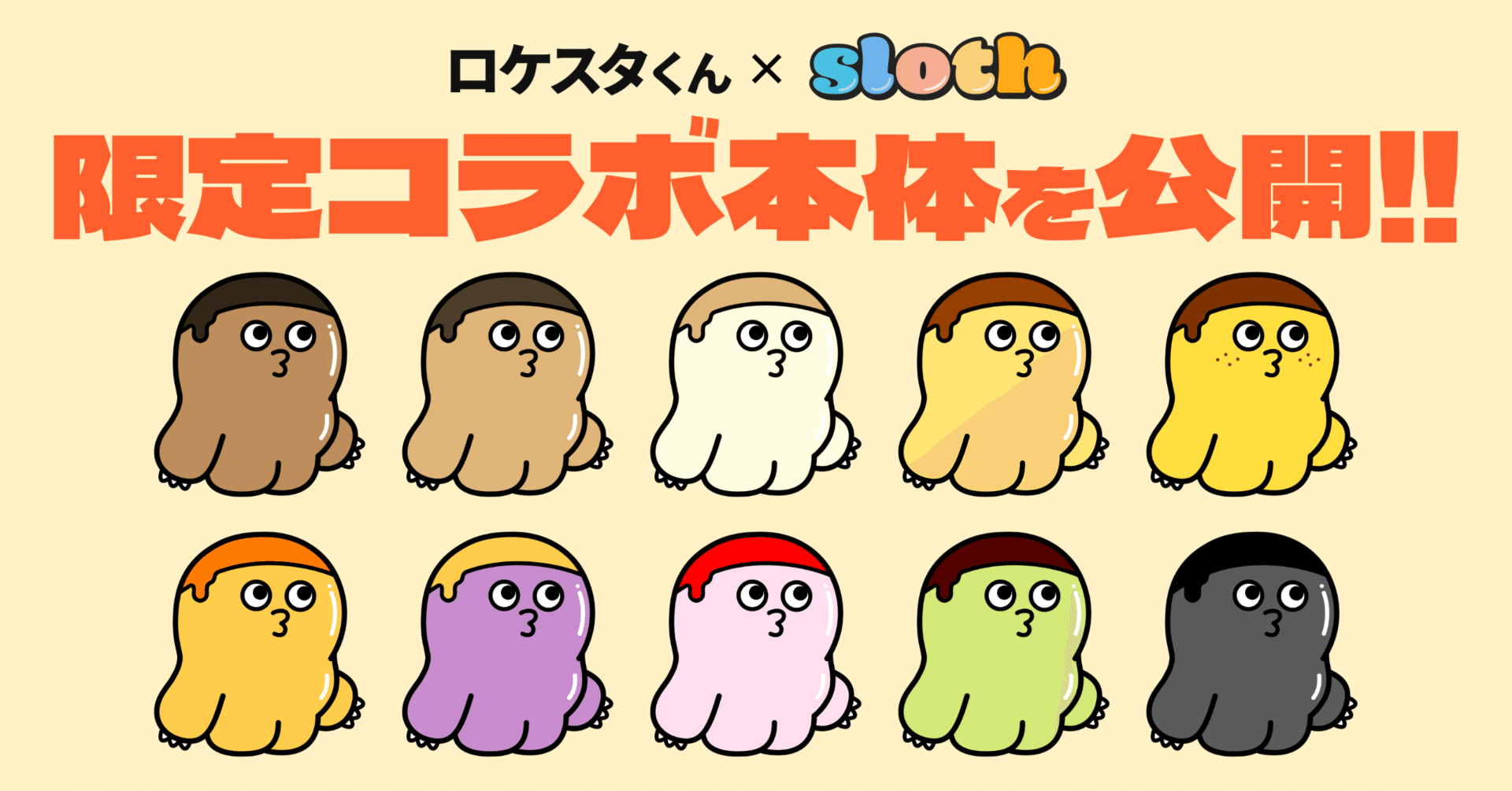 sloth × けんすうコラボ本体を公開します！｜sloth(すろーす)@きせかえ