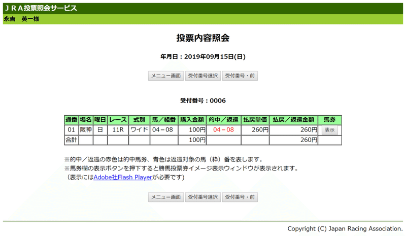 FireShot Capture 2126 - JRA投票照会サービス　投票内容照会 - https___www.nvinq.jra.go.jp_jra_servlet_JRAWeb040