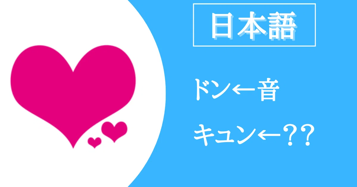 壁ドン←わかる。胸キュン←”キュン”ってなに？｜数学専門の国語教師 