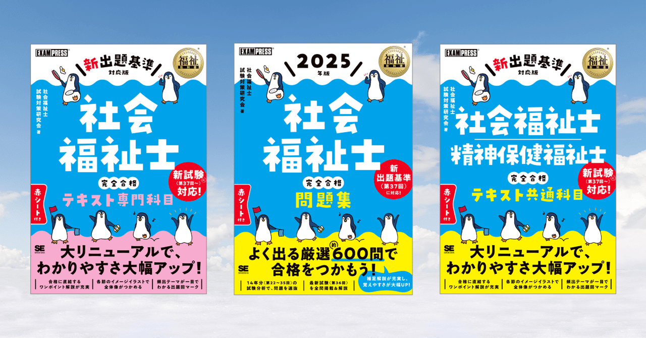 福祉教科書 社会福祉士・精神保健福祉士 完全合格テキスト 共通
