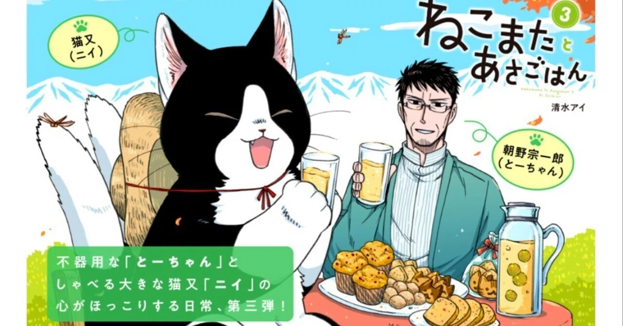 新刊発売！】不器用な「とーちゃん」としゃべる猫又「ニイ」が紡ぐ