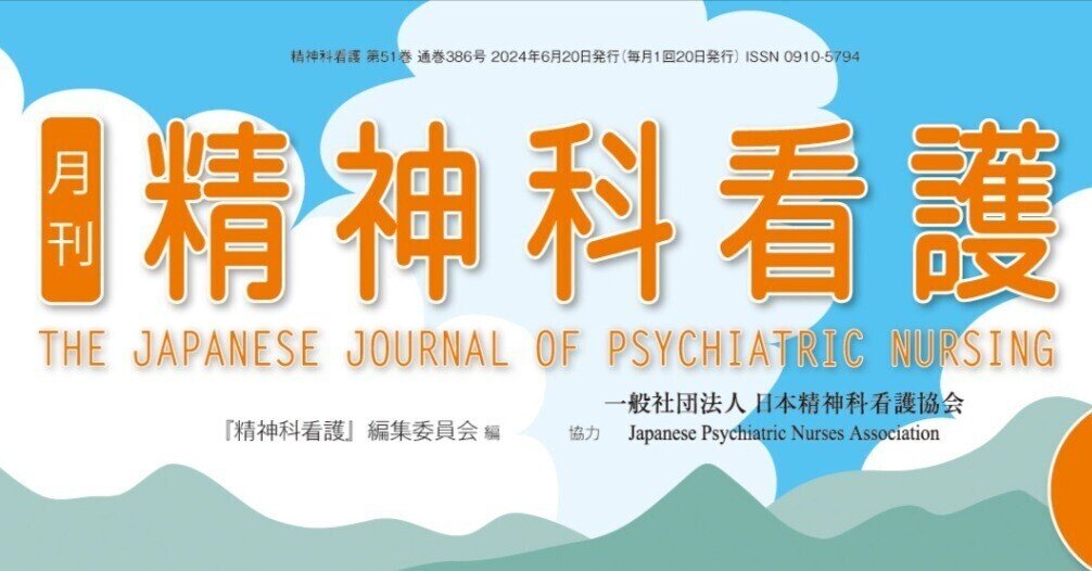 精神科看護 2020年10月号(47-10) 特集 看護記録を充実させる―ケアと人が見える書き方 『精神科看護』編集委員会 Amazon.com: 精神科看護 2020年10月号(47-10) 特集 看護記録を