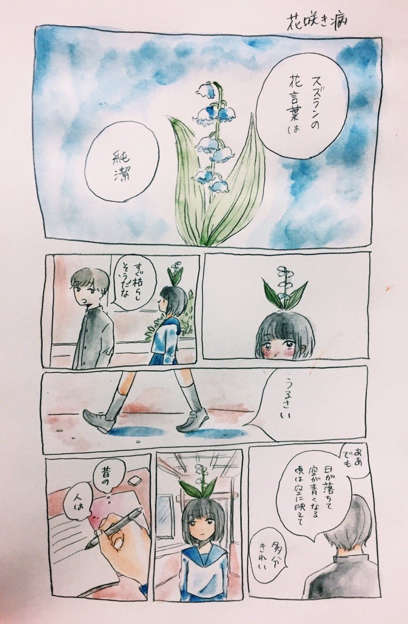 花咲き病 ごめん Note