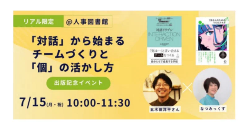 対話ドリブンの記事画像
