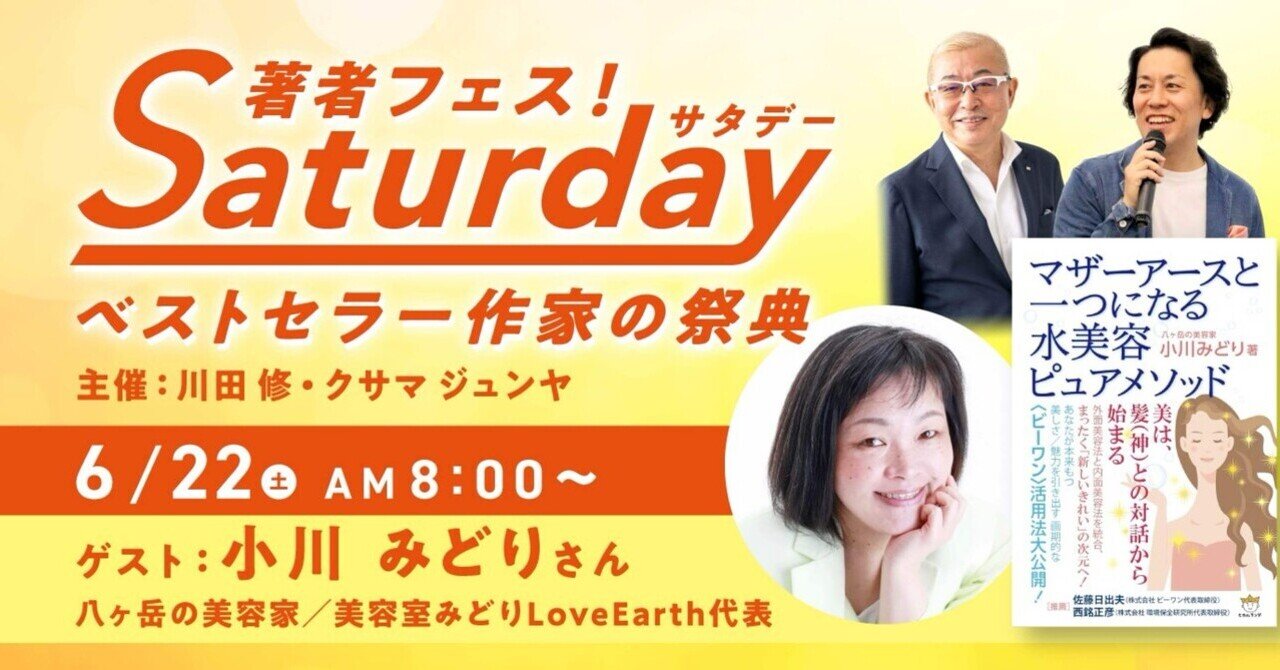 高次元の美容法とは？】｜川田修(Osamu Kawada)