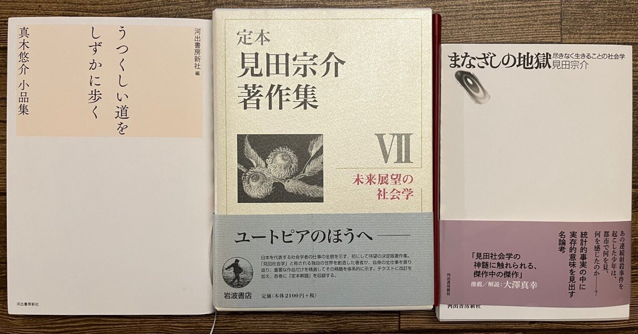 気流のなる音 / うつくしい道をしずかに歩く/ 自我の起源 真木悠介 見田宗介 気流のなる音 / うつくしい道をしずかに歩く/ 自我の起源 真木