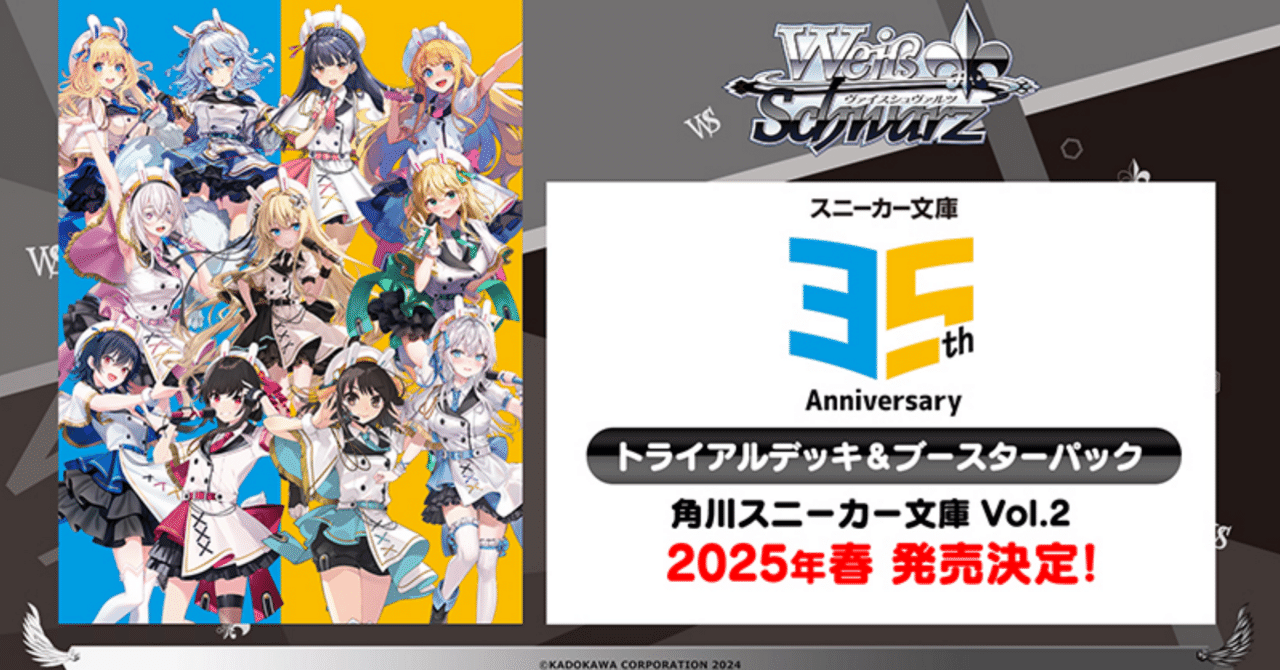 ヴァイスシュヴァルツ 角川スニーカー文庫 Vol.2 未開封 2BOX セット