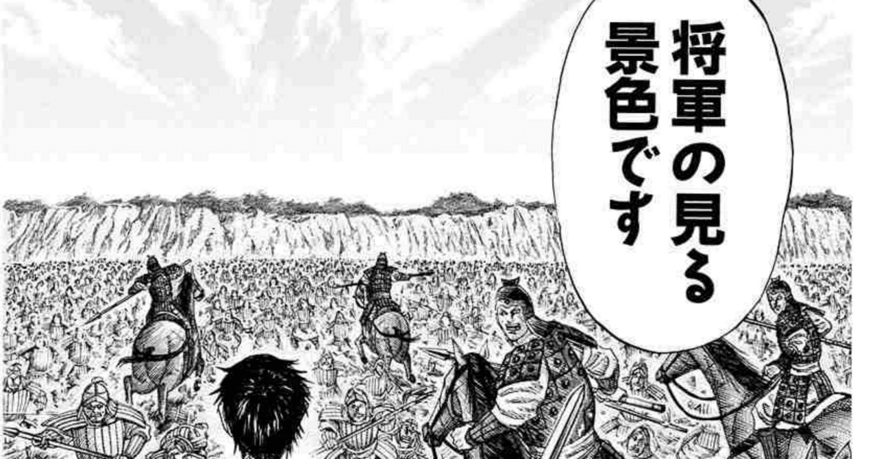 王騎将軍の死｜よいしょ