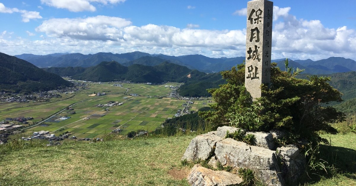 黒井城（保月城）」 ～春日局を生んだ山城～ [続日本100名城No