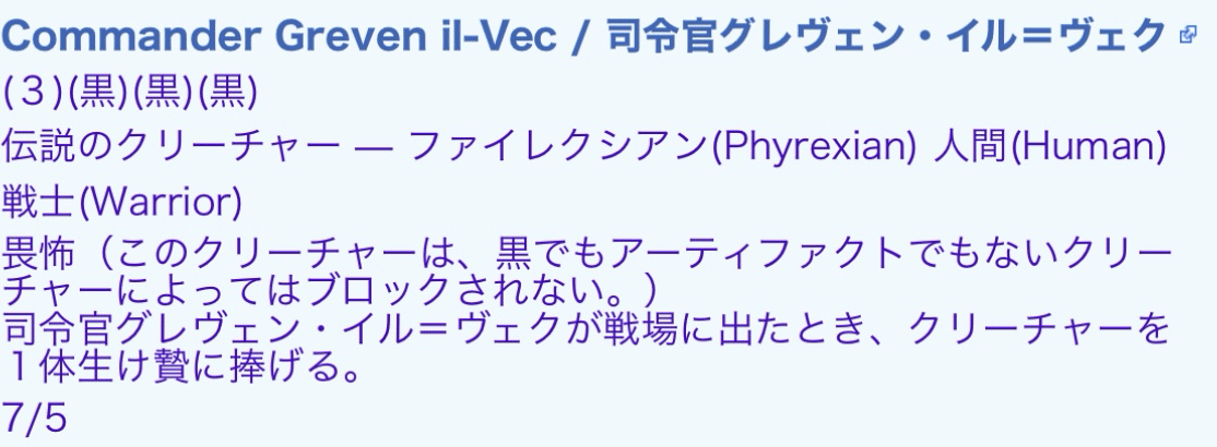 司令官グレヴェン・イル=ヴェク(EDH4-5)｜べびぱ