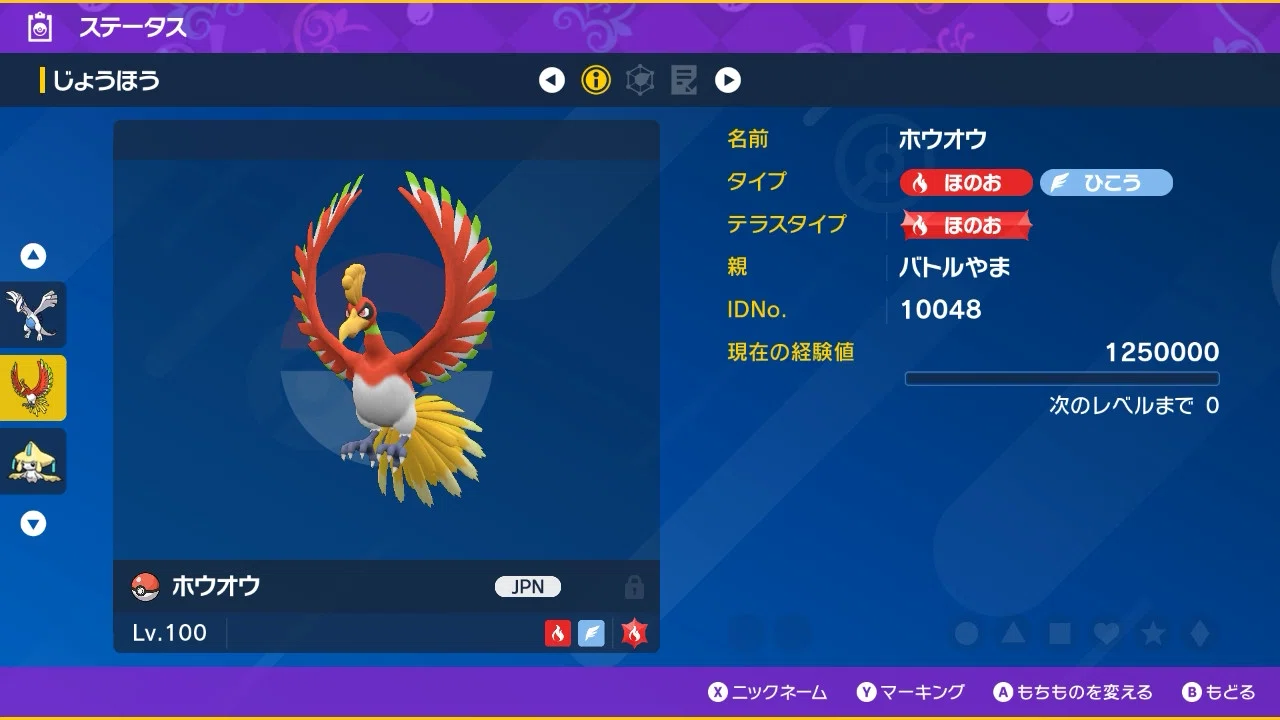 色違いホウオウとの思い出(1)：100回目くらいの奇跡｜しゃけのアルバム