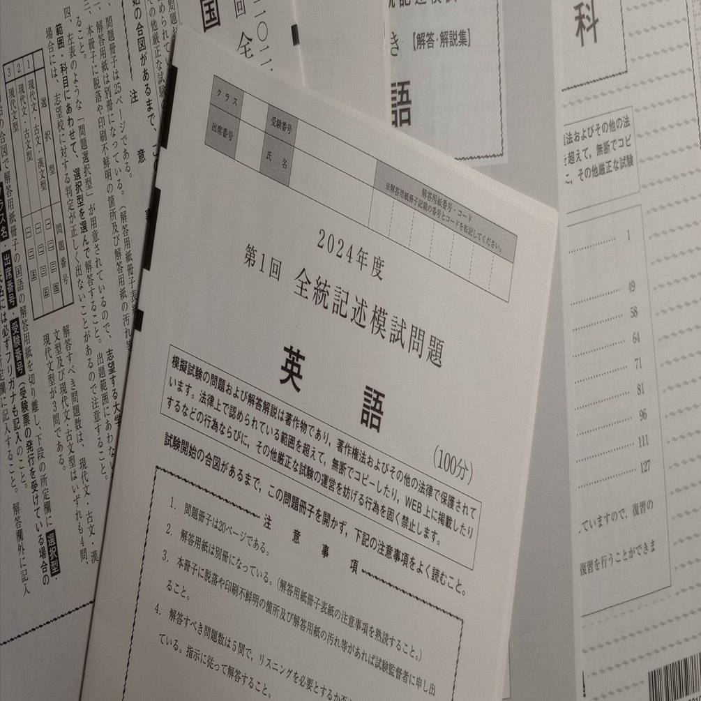 第1回全統記述模試／水没｜結城eC