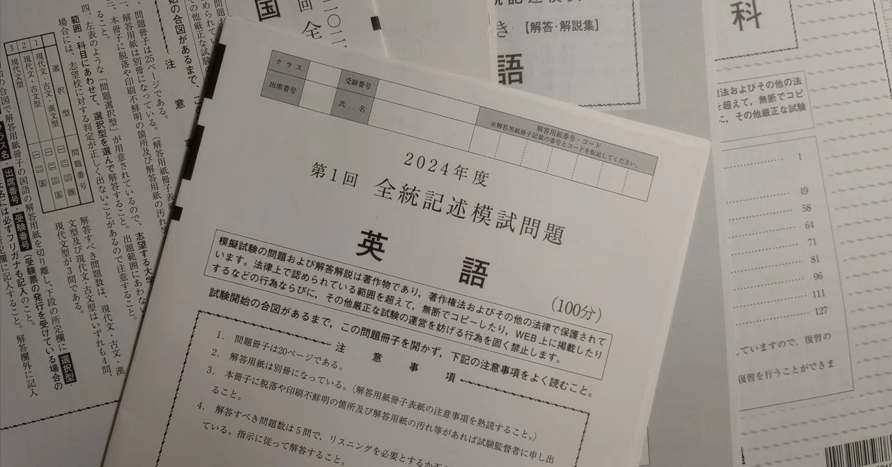 第1回全統記述模試／水没｜結城eC