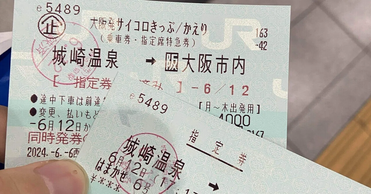 サイコロきっぷ5投目（姫路→大阪＋ボーナスステージで京都へ帰る 