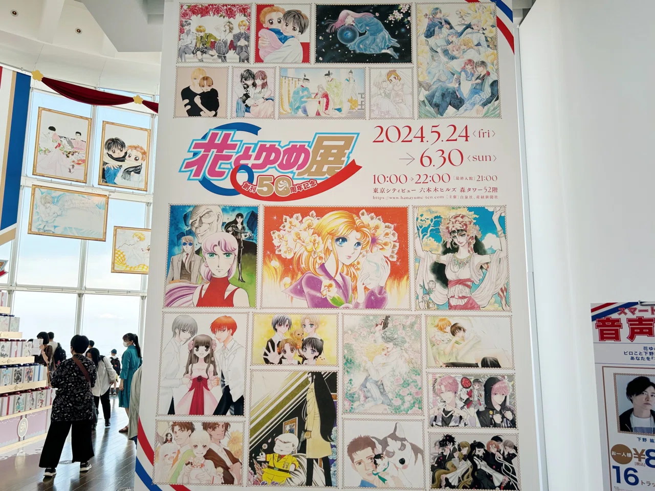 花とゆめ展、まさに夢のような｜水野あおい