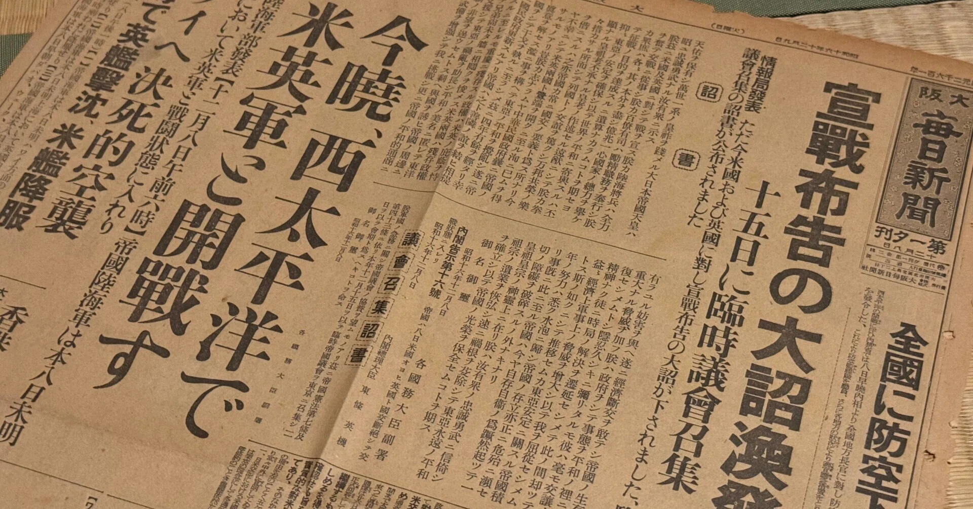 太平洋戦争開戦日の消印が入ったDMのはがきは、品不足が明らかな内容ー