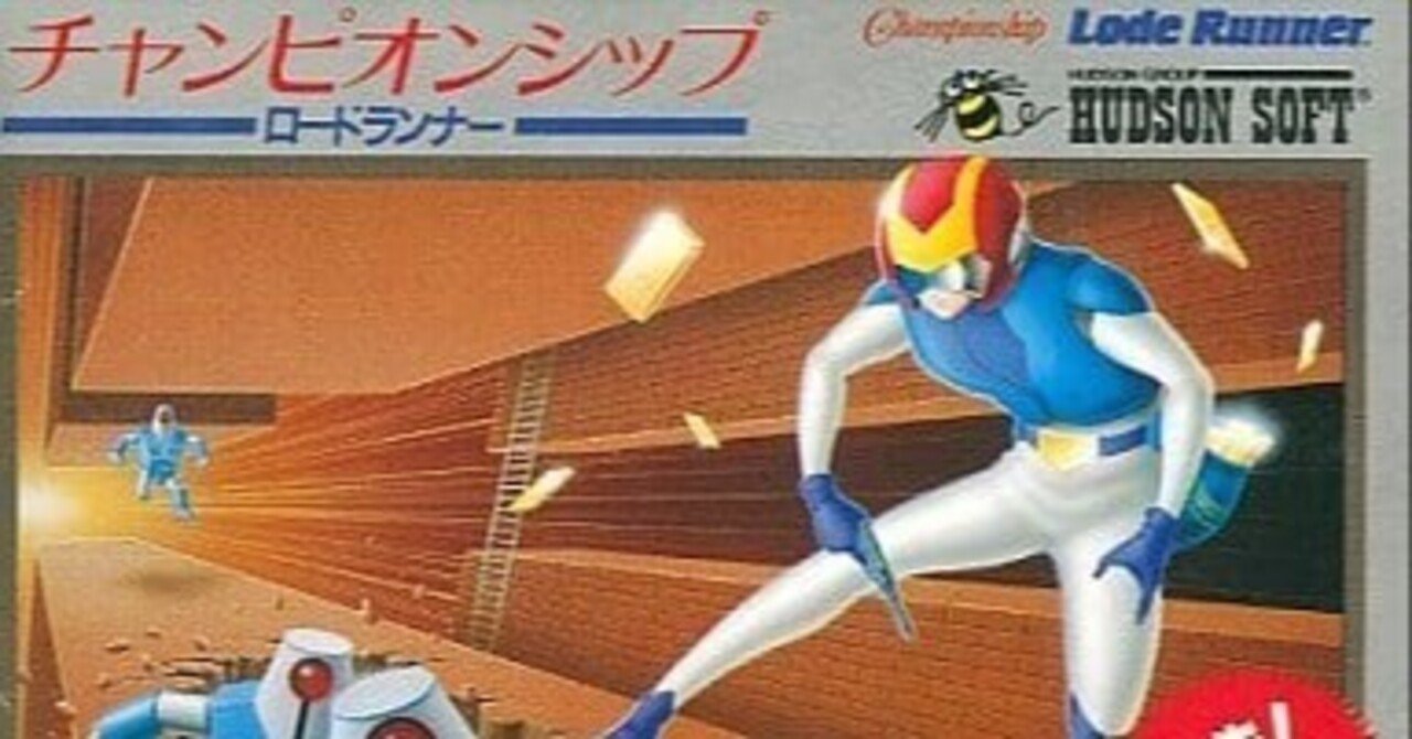 ファミコン  チャンピオンシップ ロードランナー チャンピオンシップロードランナー [ハドソン 1985年] | ファミコン