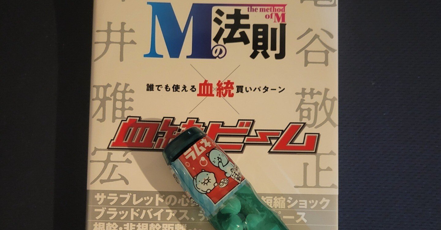 衝撃の馬券革命Mの法則 | 今井 雅宏 |本 | 通販 | Amazon